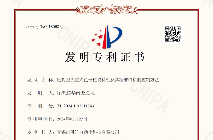 堅(jiān)持創(chuàng)新突破，可竹新獲一項(xiàng)發(fā)明專利