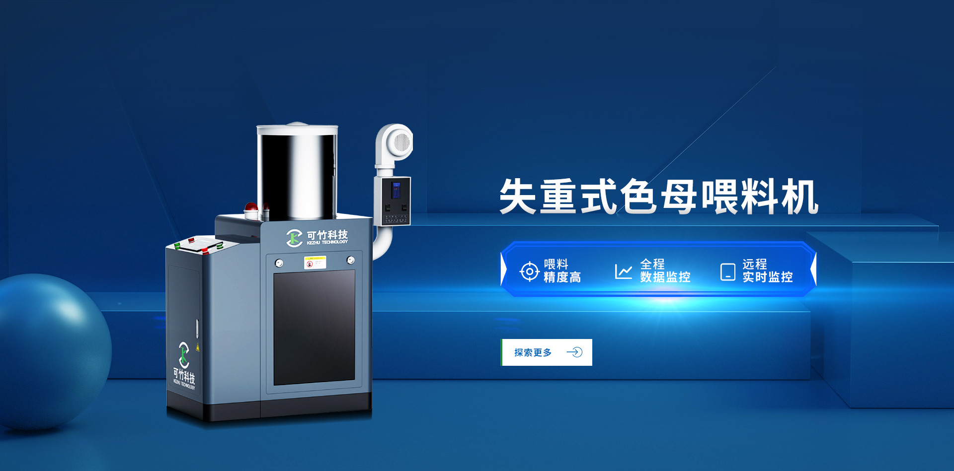 可竹色母粒喂料機介紹 可竹色母粒喂料機介紹